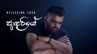 Jerome Perera - ADARIYE (ආදරියේ) Official Trailer