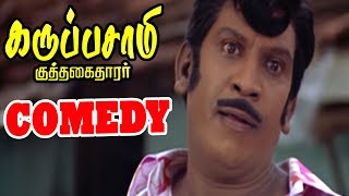 நமக்கு ஒரு அடிமை சிக்கிட்டாண்டா | Karuppusamy Kuththagaithaarar Full Movie Comedy | Vadivelu Comedy
