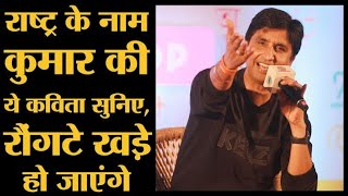 || भरोसा बस तुम्हारा था || Kumar vishwas || Bharosa bas tumhara tha tumhara Kar liya maine ||