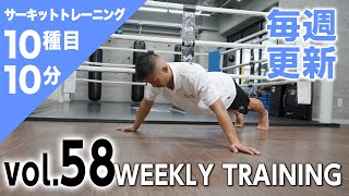 【毎週更新】HIIT/サーキットトレーニング〈BLUE（初・中級者向け）vol.58〉トレーナー山崎遼太_Weekly Circuit training