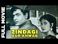 Zindagi Aur Khwab (1961) Full Movie | ज़िंदगी और ख्वाब | Rajendra Kumar, Meena Kumari