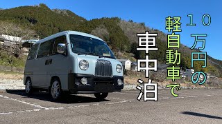 【車中泊】自衛隊辞めて車上生活始めました。(23泊目)～缶詰車中泊～