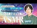 【幸せな夢に導く】プロ声優が囁く「認知シャッフル睡眠法」ASMR