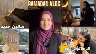 RAMADAN VLOG 🌙 جولة في صالوني الجديد🏠 حضرت الذ طاكوس اللحم للعشاء 🌮 مثل المطاعم