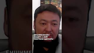 БИШИМБАЕВ ВЕЛ ЗАЩИТУ, А ХЕЙТ ПОЛУЧАЛИ АДВОКАТЫ #гиперборей #бишимбаев #суд