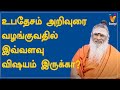 உபதேசம் அறிவுரை வழங்குவதில் இவ்வளவு விஷயம் இருக்கா? | Athma Sangamam | Sanjevi Raja Swamigal