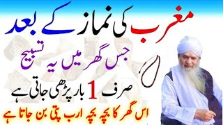 Maghrab Ki Namaz K Bad Ya 1 tasbhee Parh Lo | Rizq Or Dolat Ka Powerful Wazifa | Peer zulfaqar Ahmad