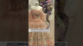 AKB48春コンサート2024 in ぴあアリーナMM 衣装展示 (AKB48 Spring Concert 2024 in Pia Arena MM Costume Display)