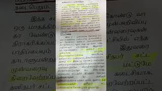 தனிநபர் சட்ட முன்வரைவு