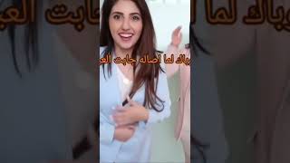 ثروباك لما اصاله جابت العيد مع نارين😂🔥