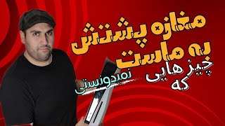 تور مغازه شعبه توپخونه و آشنایی با افتتاح فروشگاه پلی استیشن با جاوید