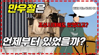 조선시대에도 만우절이 있었다고?[만우~절]