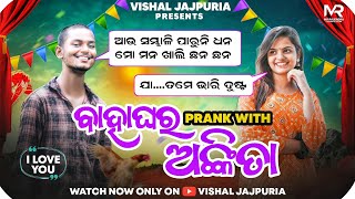 ମୋ ବାହାଘର prank with ANKITA 🤣❤️👰|| VISHAL JAJPURIA || ODIA COMEDY || ODIA CALL PRANK 🤣