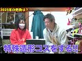 みんなあけおめ！！2人でゆるく2024年を振り返り2025年の抱負を語ってみた！