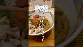 【ライフハック】ラーメンゴムなし