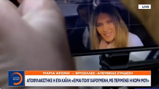 Έκτακτη Είδηση: Αποφυλακίστηκε η Εύα Καϊλή – Πάσχα με την κόρη της | Ethnos