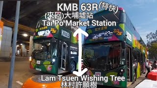 [首試蛇年主題巴士~😀]KMB 63R@大埔墟站↔林村許願樹(來回)[縮時行車片]上層展望