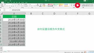 【Excel实用技术】excel如何设置日期为中文格式