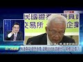 0326年代高峰會》part1 揪出誰是國民黨「敗家子」 花錢不手軟 a錢不心軟