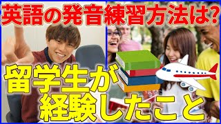 【留学経験】最初は名前が発音ができない！？【留学あるある/トビタテ！留学チャンネル】 #Shorts