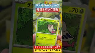 【ポケカ】バトルパートナーズ2パック開封！#19狙いはリーリエ！リアルをお届け#ポケモン  #開封 #毎日投稿#shorts#pokemon#permainan kartu pokemon