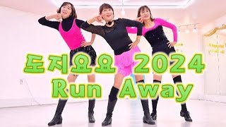 도지요요 2024 Run Away 32C4W Beginner 아오 쉰나!Demo\u0026Count 옐로가든개금스튜디오01026932634 👍함께라인해요 ❤️