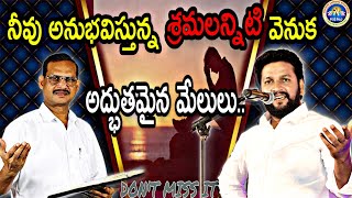 నీవు అనుభవిస్తున్న శ్రమలన్నిటి వెనుక అద్భుతమైన మేలులు..NEW MSG BY PASTOR SHALEM RAJU GARU..