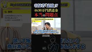 【ひろゆき】4630万円誤送金問題で田口容疑者逮捕。日本の問題点を解説｜切り抜き  田口翔 山口県阿武町 2022 論破 hiroyuki ショート