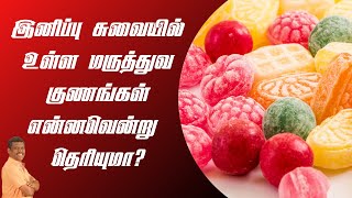 Medicinal properties in sweet taste | இனிப்பு சுவையில் உள்ள மருத்துவ குணங்கள் என்னவென்று தெரியுமா?