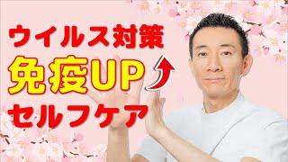 【全身免疫力アップ!!】腸から全身まで良くするセルフケア講座!!ペットボトル１つでカンタン！お家ですぐできます!!気分もスッキリ、ストレス対策にもなります!！