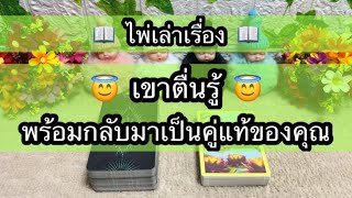 Random for You EP 1068 #เขาตื่นรู้พร้อมกลับมาเป็นคู่แท้ของคุณ 🕯️🕯️🪷🪷😇😇