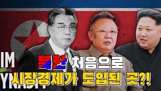 (ENG·中文) 북한이 경제 살리려고 만든 여의도 300배 지역?! [미스터北]