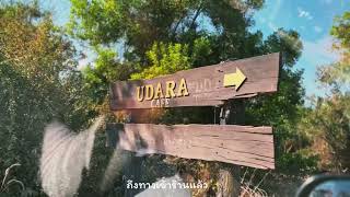 ตะลุยคาเฟ่ UDARA CAFE