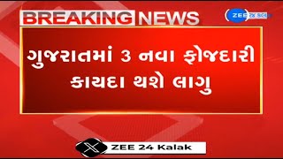 BREAKING: 3 new criminal laws to be implemented in Guj by April 30; Union HM Shah directs State govt