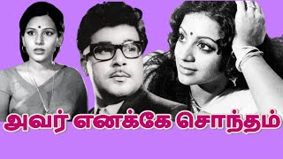 Avar Enakke Sontham  | Jaishankar,Srividhya,Phataphat Jayalaxmi | Super Hit Movie HD