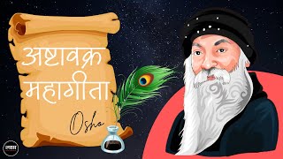 Ashtavakra Gita (1976) by OSHO Full 🎧Audiobook - Part 1