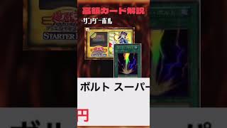 【遊戯王】高額カード紹介84　#short