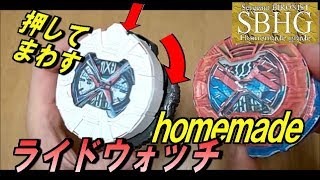 ライドウォッチ作ってみた【Homemade Ride watch/Kamen Rider ZI-O】仮面ライダージオウ