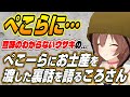 【ホロライブ切り抜き/戌神ころね/兎田ぺこら】ぺこーらのためにお土産を買った裏話を語るころさん