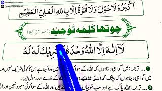 Chautha kalma || fourth kalima (tauheed) 4th kalma full HD text Arabic || KAMAL ISLAM