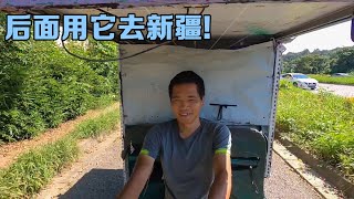 到达南京，小伙花1100元买了个电三轮，后面用它骑行新疆【小哥在旅途】