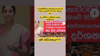 අපි රැවටුනාද මාලිමාවට #akd #presiden2024 #malimawa #news1st #news #nalindajayatissa #sajithpremadasa