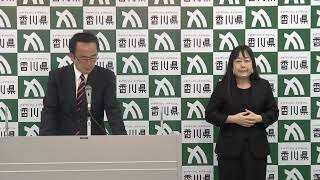 香川県　池田知事就任記者会見　令和４年9月5日（月曜日）《香川県》