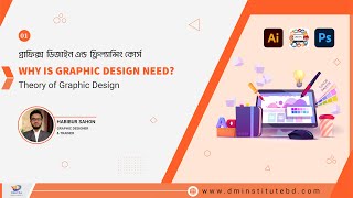 CLASS - 01 | গ্রাফিক ডিজাইনের প্রয়োজনীয়তা | Why is Graphic Design Needed | HABIBUR SAHON