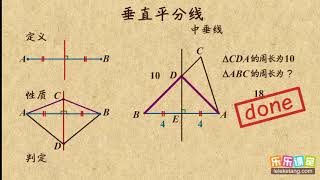 09垂直平分线的性质与判定    三角形的证明   初中数学初二