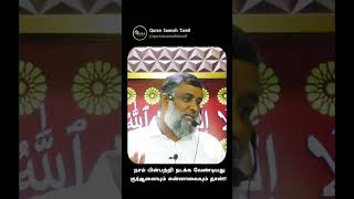 நாம் பின்பற்றி நடக்க வேண்டியது குர்ஆனையும் சுன்னாவையும் தான்!!  |ஷேக் ரஹ்மத்துல்லாஹ் ஃபிர்தவ்ஸி