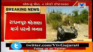 Patan: 1 Died as Car overturned near Kharia Pool at Radhanpur-Mehsana Highway; 4 Injured | Vtv