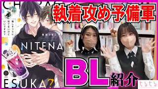 【BLコミック紹介】イケメンたちの推し活事情♥ 晴屋うまこ先生『推しキャラに似てないけどいいですか?』