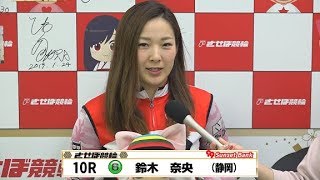 3月22日　10Ｒ　Ｌ級　ガールズ決勝進出者インタビュー　Ｆ1ナイター オッズパーク杯