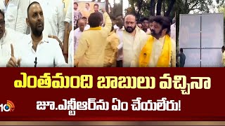 Balakrishna Removes Jr.NTR Flexis At NTR Ghat | ఎంతమంది బాబులు వచ్చినా జూ. ఎన్టీఆర్‌‎ను ఏం చేయలేరు!